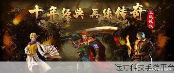 复古传世重现，怀旧传奇等你续写新篇章
