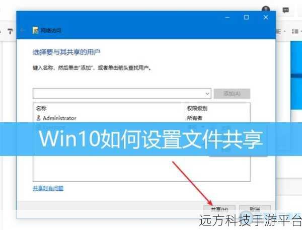 轻松掌握,Win10 访问他人共享文件夹秘籍