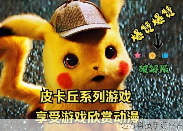 皮卡丘萌萌哒来袭！放置类角色游戏新体验