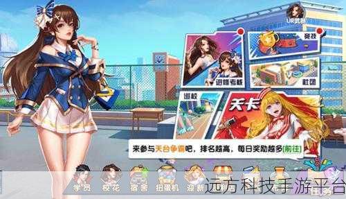 王牌高校震撼来袭,校园竞技,多人对战新体验!