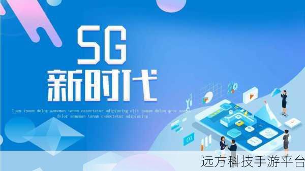 我爱搞5G:1. 爱上5G时代:探索未来科技的无限可能