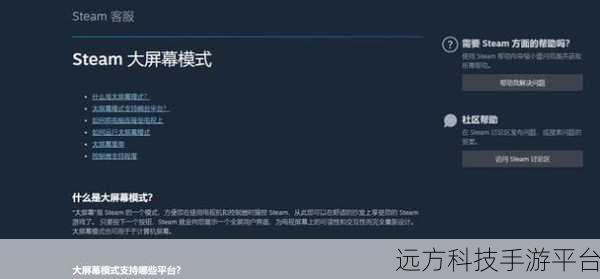 轻松搞定 Steam 大屏幕模式的退出攻略