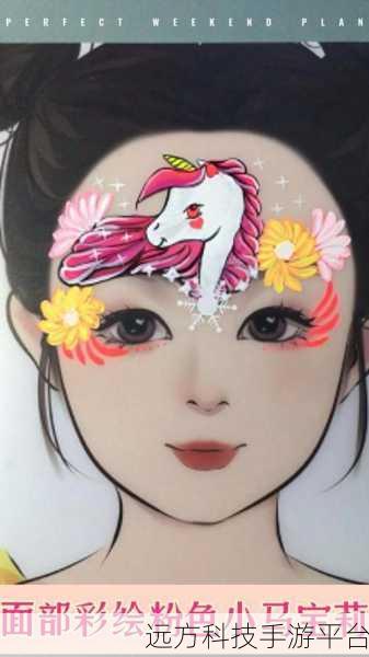 梦幻小马美妆秀,开启你的创意化妆之旅
