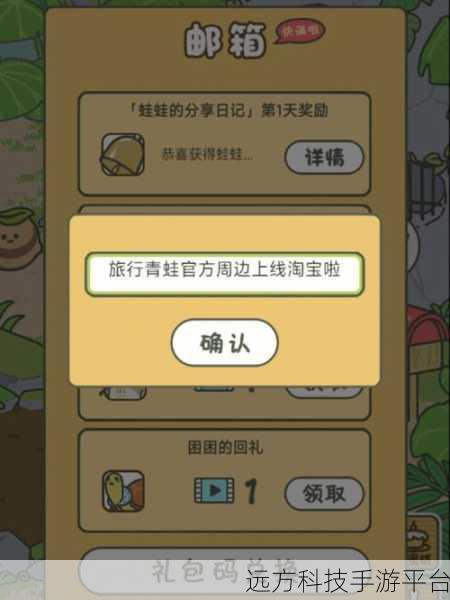 惊喜!旅行青蛙中国之旅兑换码全揭秘