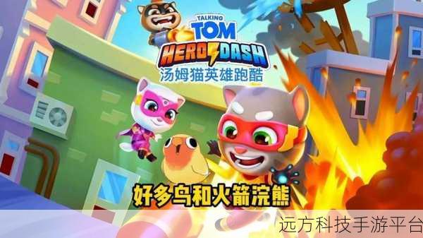 汤姆猫英雄跑酷国际服,畅享无尽跑酷乐趣,挑战速度极限