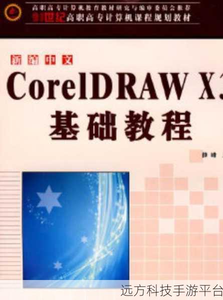 解决 CorelDRAW X3 复制倾斜难题,轻松上手设计