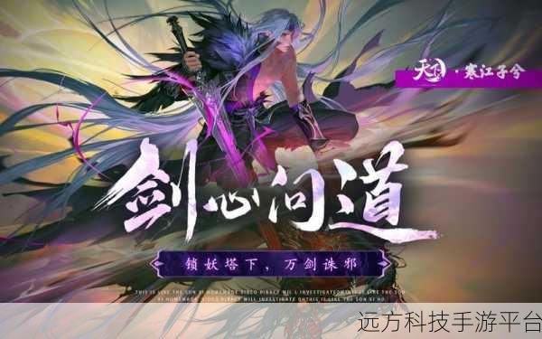 剑决天下震撼登场,修仙之旅即刻启程