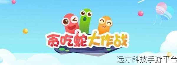 贪吃蛇新纪元,豆豆红包版带你重温经典,挑战闯关乐趣无限