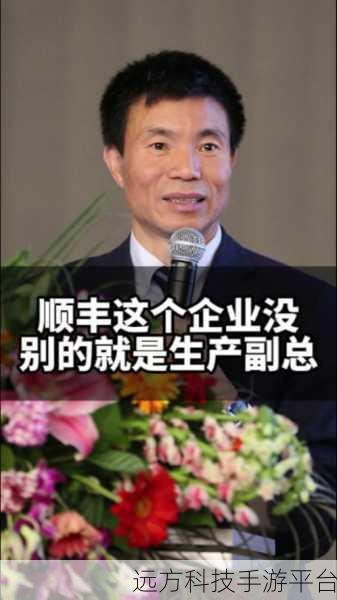 顺丰副总裁钟生明：1. 顺丰副总裁钟生明：物流行业的创新驱动力