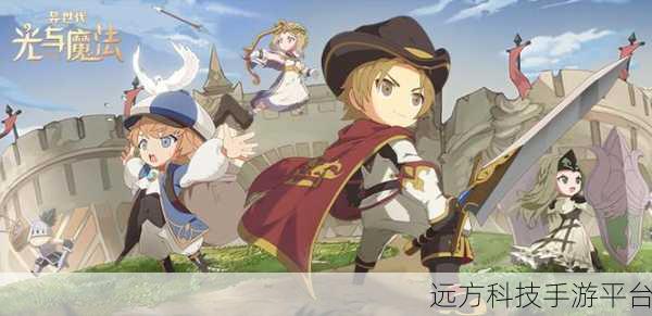 探索奇幻世界,尽在异世代光与魔法内购修改版