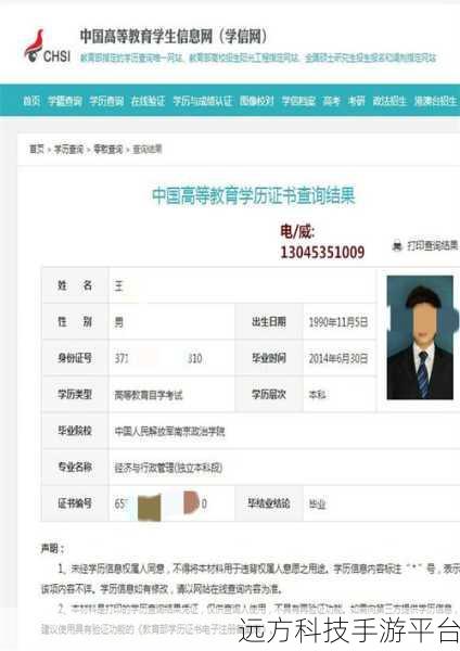 轻松掌握,学信网查询学历的全攻略指南