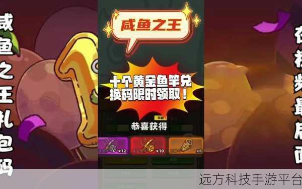 咸鱼之王兑换码:1. 《咸鱼之王:畅享兑换码带来的无限乐趣