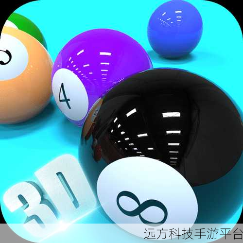 3D台球风靡指尖,尽享娱乐竞技双重盛宴