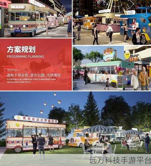 旅行餐车,开启你的趣味快餐经营之旅