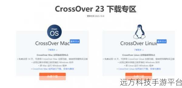Mac 遇上 Crossover 后的那些意想不到