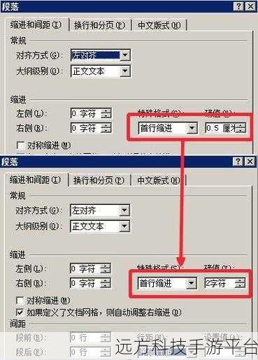 掌握 Word 首行缩进快捷键，让文档排版更高效