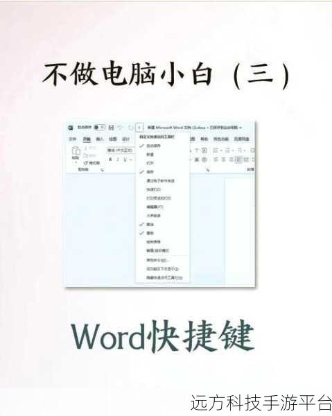 掌握 Word 首行缩进快捷键,让文档排版更高效