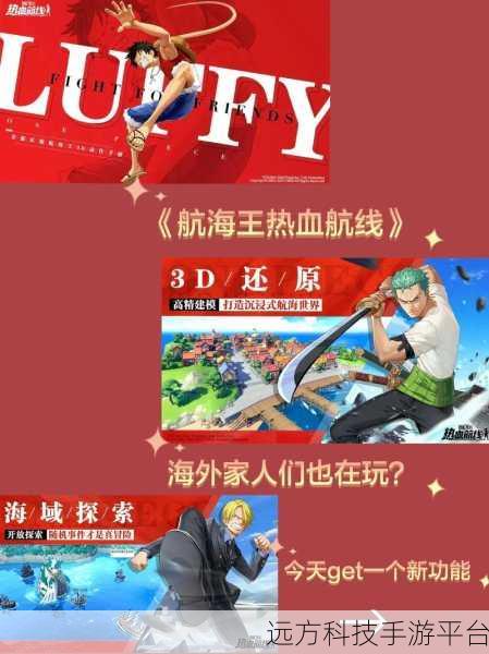 航海王热血航线,动作类手游新纪元,扬帆起航的冒险之旅