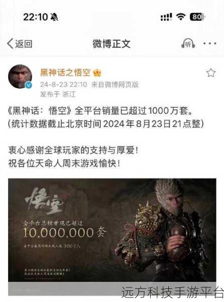 黑神话销量：1. 《黑神话：重塑东方神话的冒险之旅