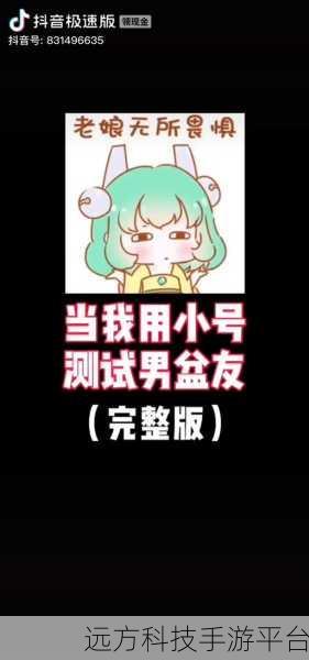 抖音建小号无需手机号的奇妙秘籍大公开