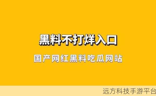 蘑菇黑料视频:1. 蘑菇黑料揭秘:你不知道的背后故事