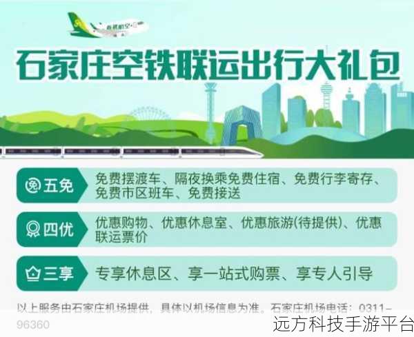 武汉 12306 空铁联运服务中心线下运营,开启出行新时代