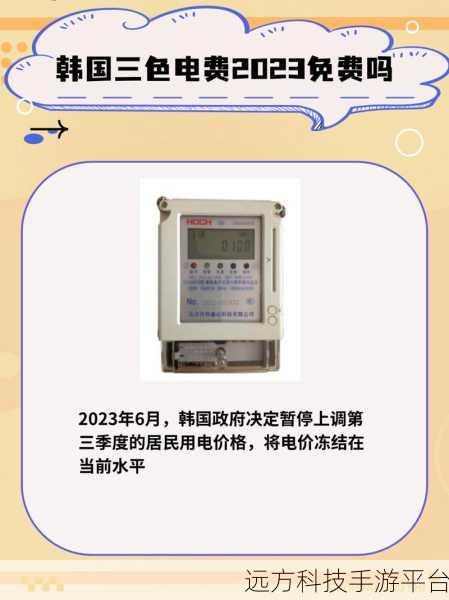 韩国三色电费最建议买吗：1. 韩国三色电费：如何选择最适合的方案？
