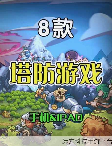 纸上谈兵新境界,探索风格迥异的策略冒险塔防游戏