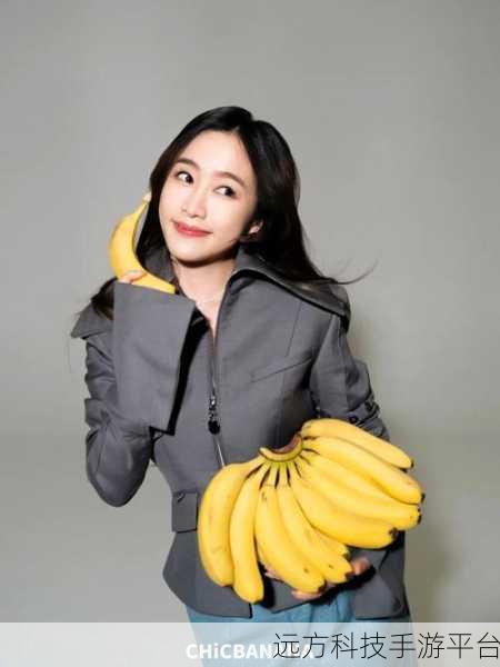 香蕉视频chicbanana：1. 探索香蕉视频：让你爱不释手的精彩内容
