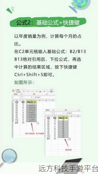 轻松掌握 Excel 表格百分比的魔法秘籍