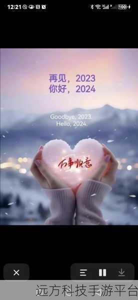 打开你会回来感谢我的2024：1. 《感谢我！2024年你将收获意想不到的惊喜