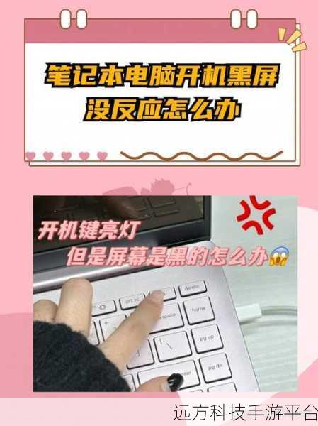 联想小新开机黑屏无反应，别急！这里有解决办法