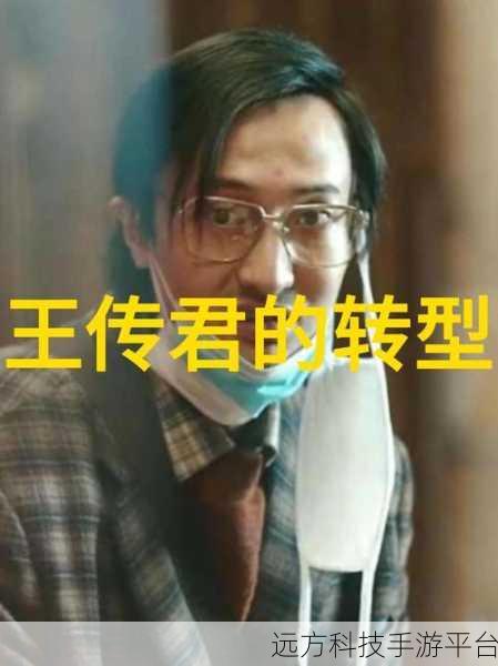王传君游戏:1. 王传君的冒险:时空穿越之谜