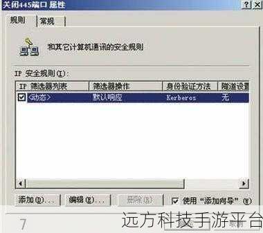 Win7 系统中 445 端口开启全攻略,你知道吗?