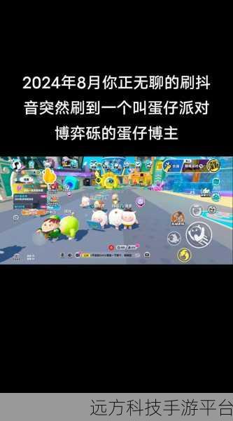 蛋仔派对，网易2023休闲竞技新宠，欢乐无限等你来战！
