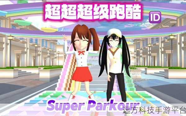 樱花超难跑酷，樱校同人新挑战，你准备好了吗？