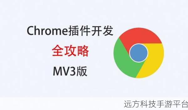 掌握电脑端 Chrome 浏览器插件秘籍,畅游网络世界