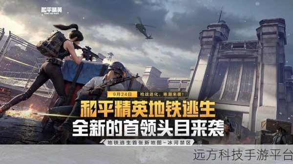 地铁逃生PUBG亚服2.18.32新版本震撼来袭,生存竞技再升级!