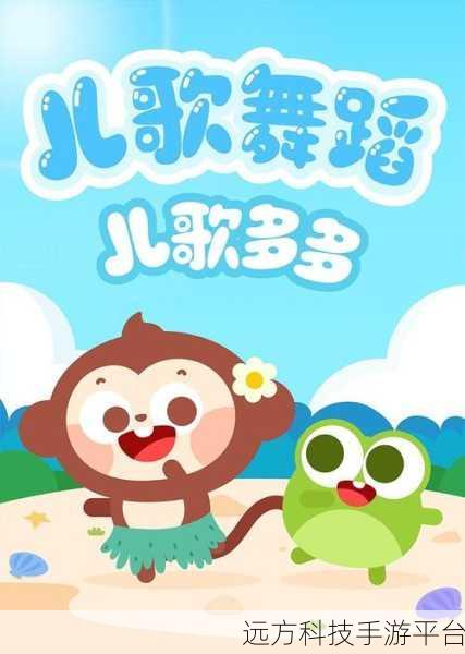 重温童年记忆，我爱童谣游戏下载——陪伴你度过欢乐时光