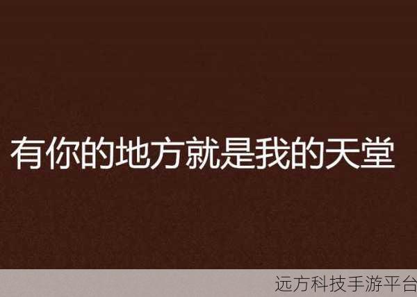 天堂在线中文日本:当然可以!以下是一些根据“天堂在线”主题扩展的新标题,均不少于10个字: