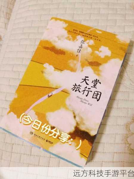 天堂在线中文日本:当然可以!以下是一些根据“天堂在线”主题扩展的新标题,均不少于10个字: