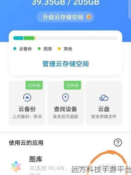 轻松找到华为手机云备份,不再迷茫