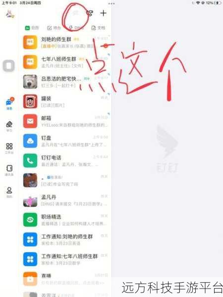 钉钉中巧用浏览器，解锁高效办公新姿势