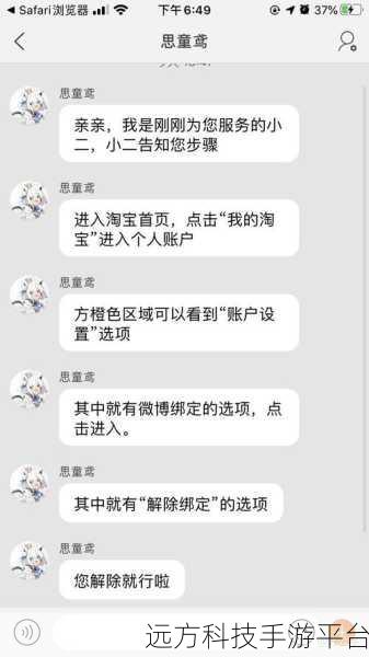 轻松搞定微博与淘宝账号绑定,开启便捷之旅