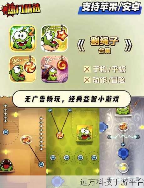 割绳子下载,解锁休闲益智新乐趣,挑战你的思维极限