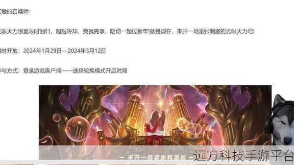 2024年国庆为什么不开无限火力：1. 2024年国庆无限火力未开原因解析