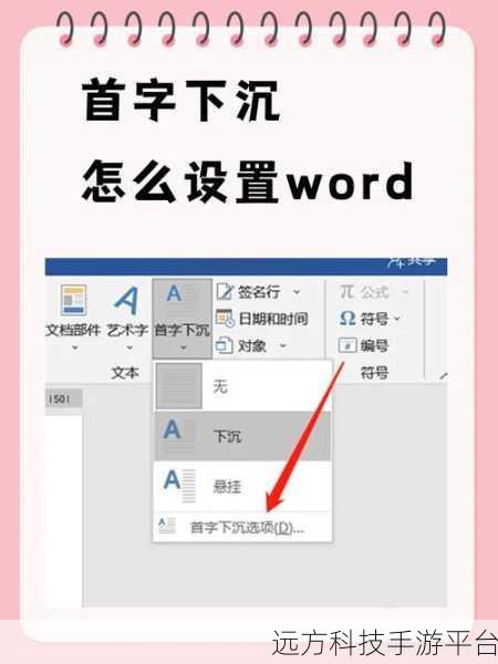 轻松搞定 Word 文档左上角附件字样与字体之谜
