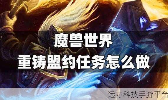 重铸盟约：重铸盟约：探寻合作与信任的新篇章