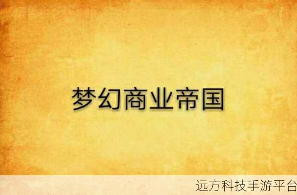 樱桃小镇迷你商店,打造你的梦幻商业帝国