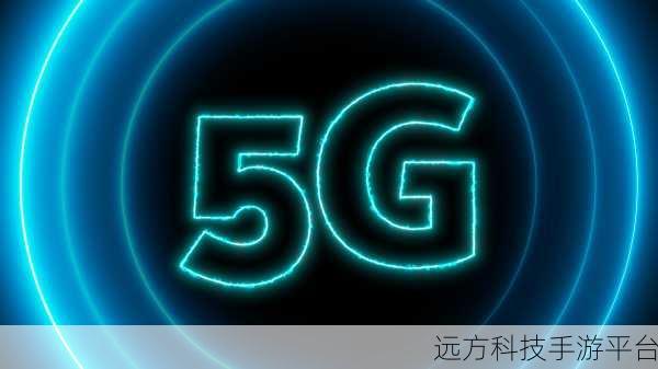 天天5g:1. 天天5G:开启智能生活新篇章